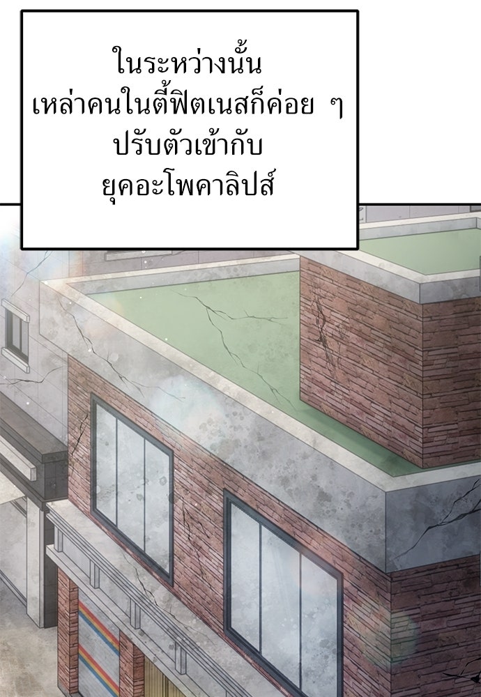 ผู้เชี่ยวชาญวันสิ้นโลก - หน้า 4
