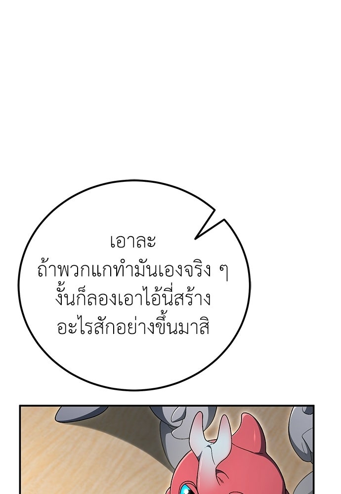 ผู้เชี่ยวชาญวันสิ้นโลก - หน้า 44