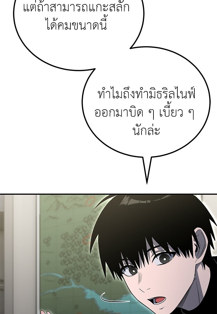 ผู้เชี่ยวชาญวันสิ้นโลก - หน้า 52