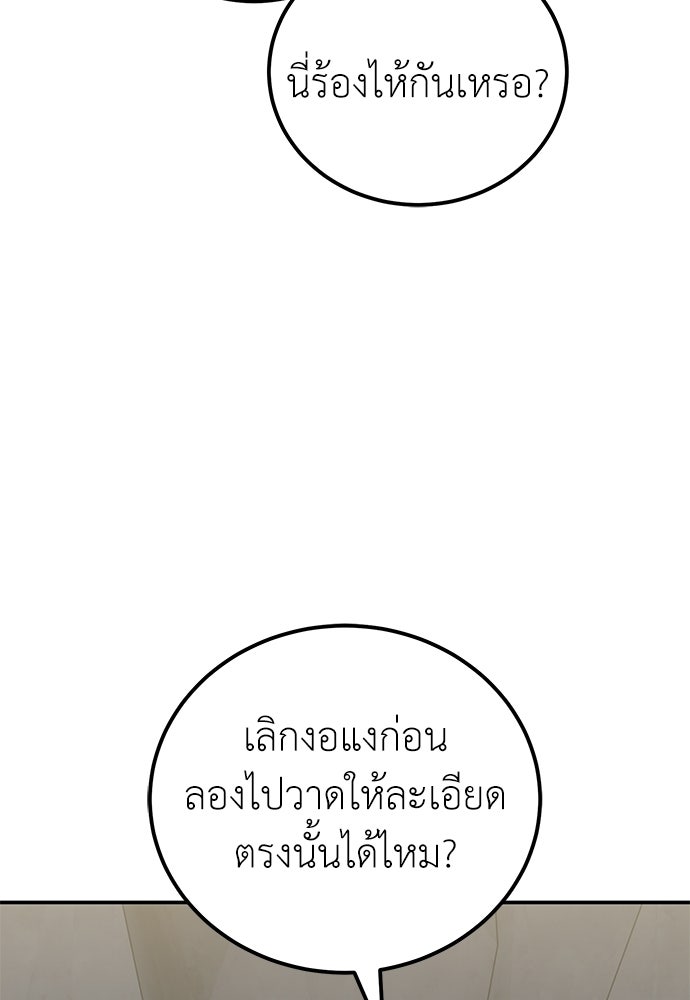 ผู้เชี่ยวชาญวันสิ้นโลก - หน้า 56