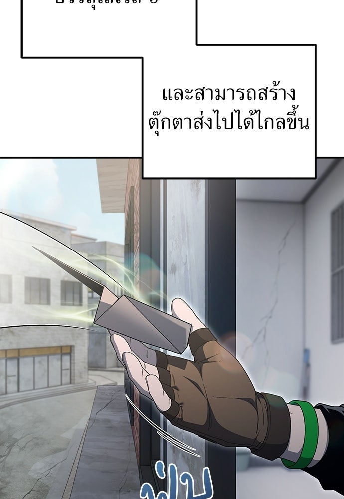ผู้เชี่ยวชาญวันสิ้นโลก - หน้า 6