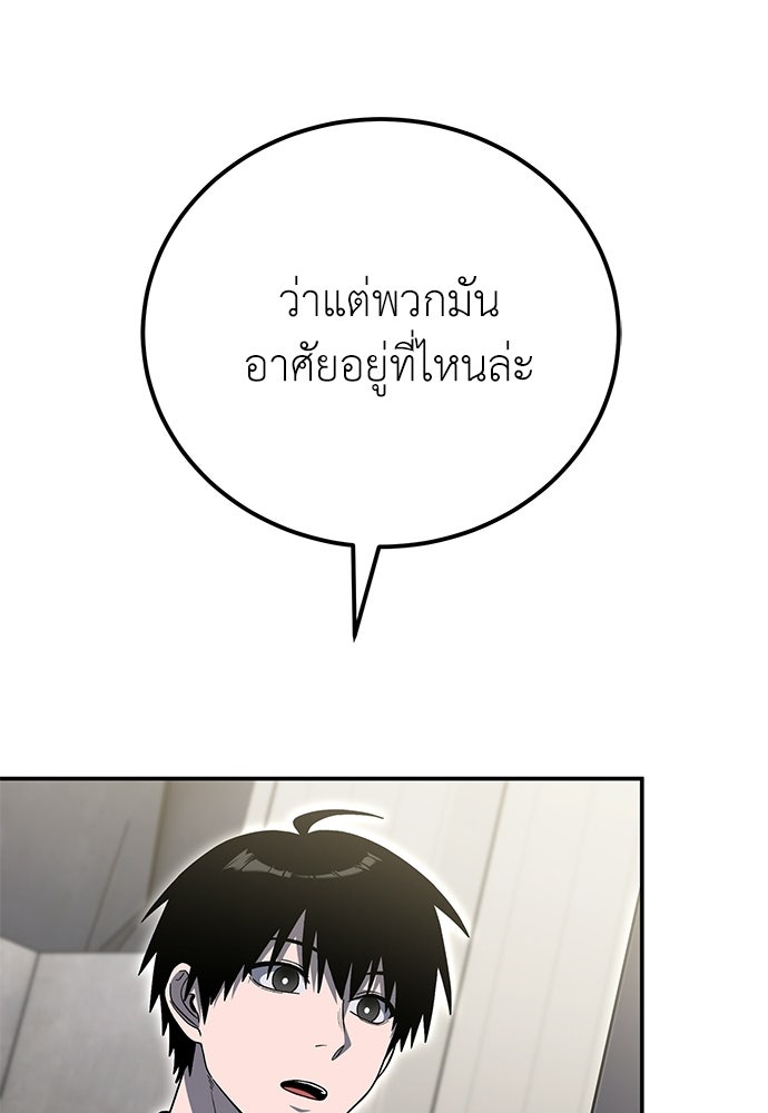 ผู้เชี่ยวชาญวันสิ้นโลก - หน้า 63