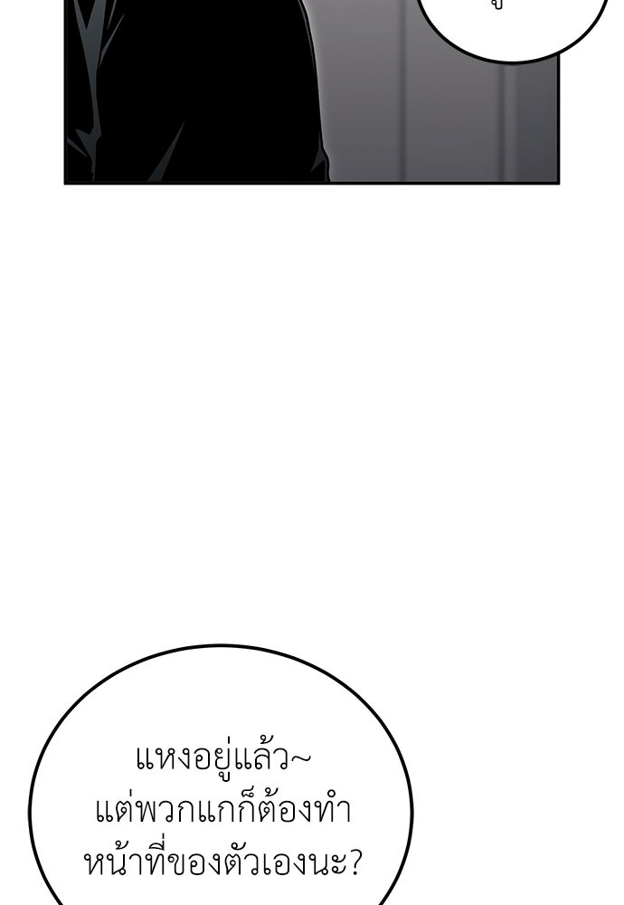 ผู้เชี่ยวชาญวันสิ้นโลก - หน้า 68