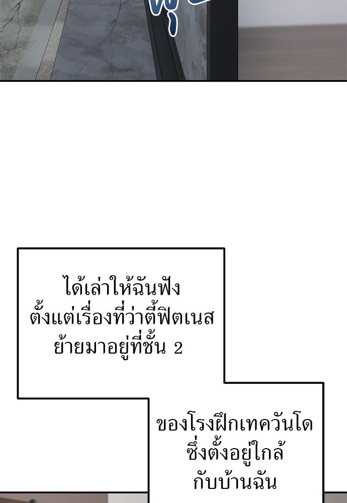 ผู้เชี่ยวชาญวันสิ้นโลก - หน้า 7