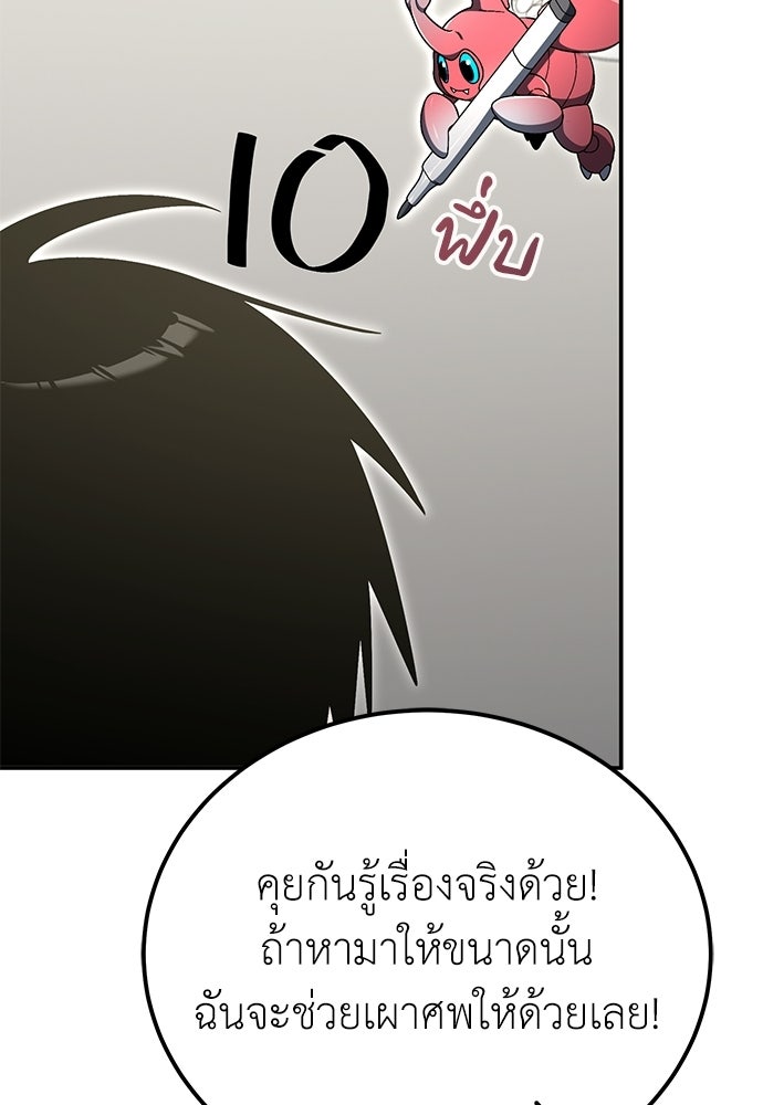 ผู้เชี่ยวชาญวันสิ้นโลก - หน้า 71