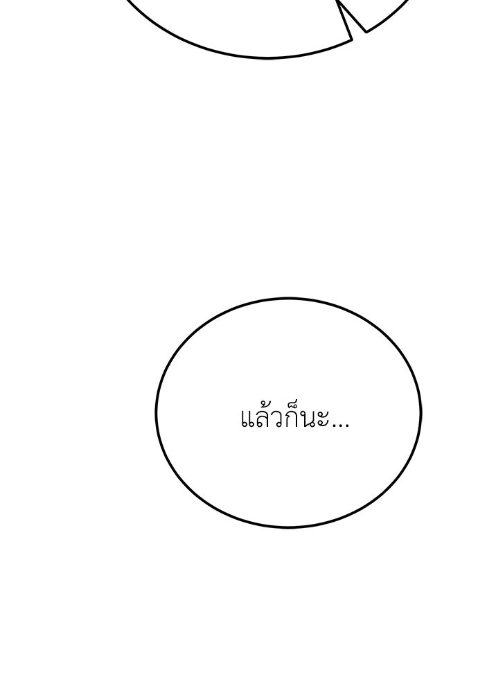 ผู้เชี่ยวชาญวันสิ้นโลก - หน้า 72