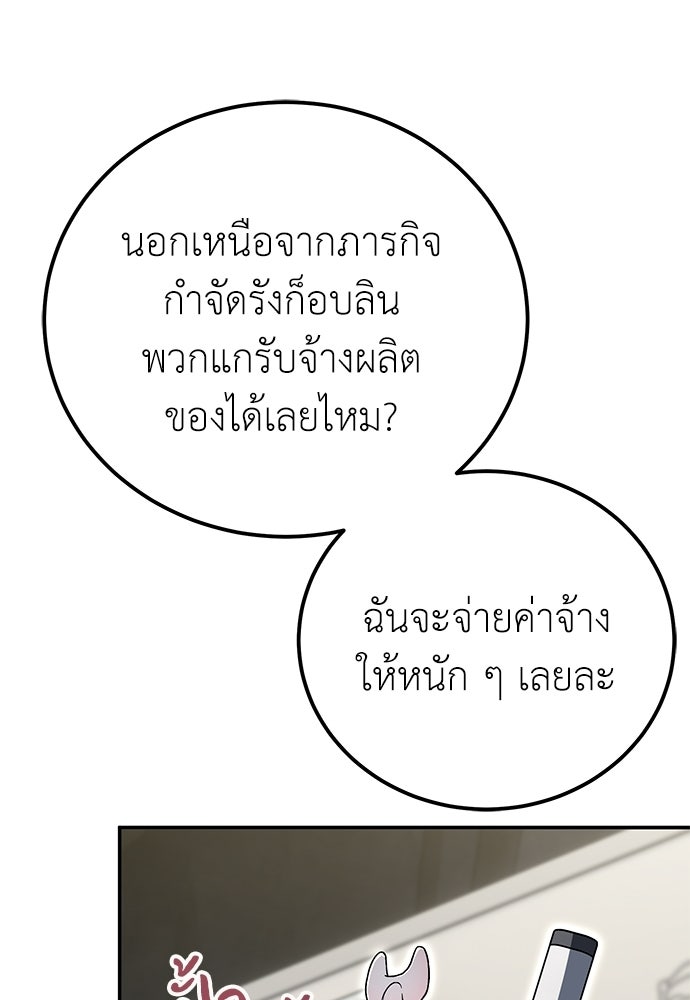 ผู้เชี่ยวชาญวันสิ้นโลก - หน้า 73