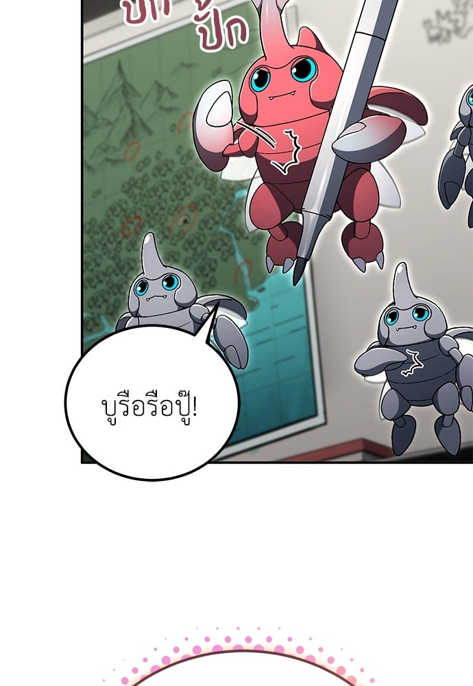 ผู้เชี่ยวชาญวันสิ้นโลก - หน้า 74