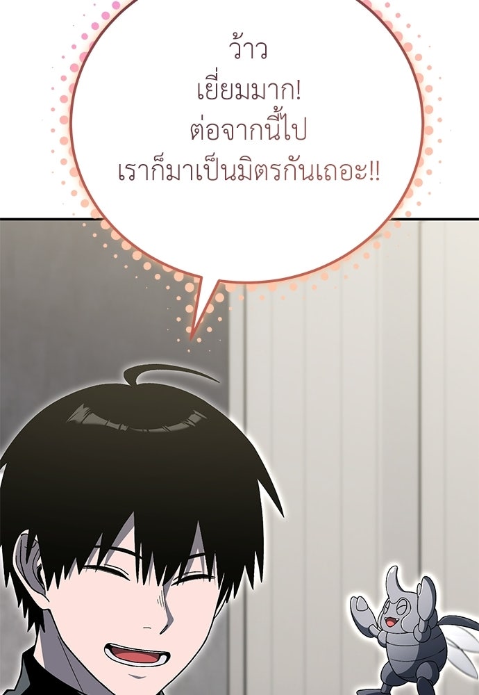 ผู้เชี่ยวชาญวันสิ้นโลก - หน้า 75