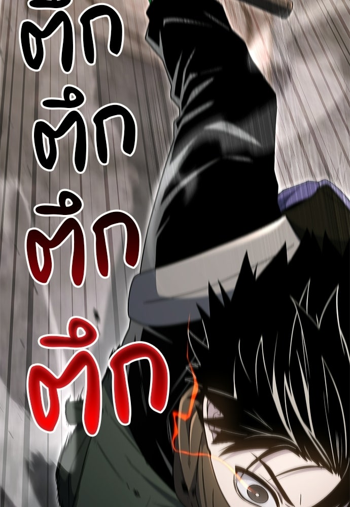 ผู้เชี่ยวชาญวันสิ้นโลก - หน้า 83