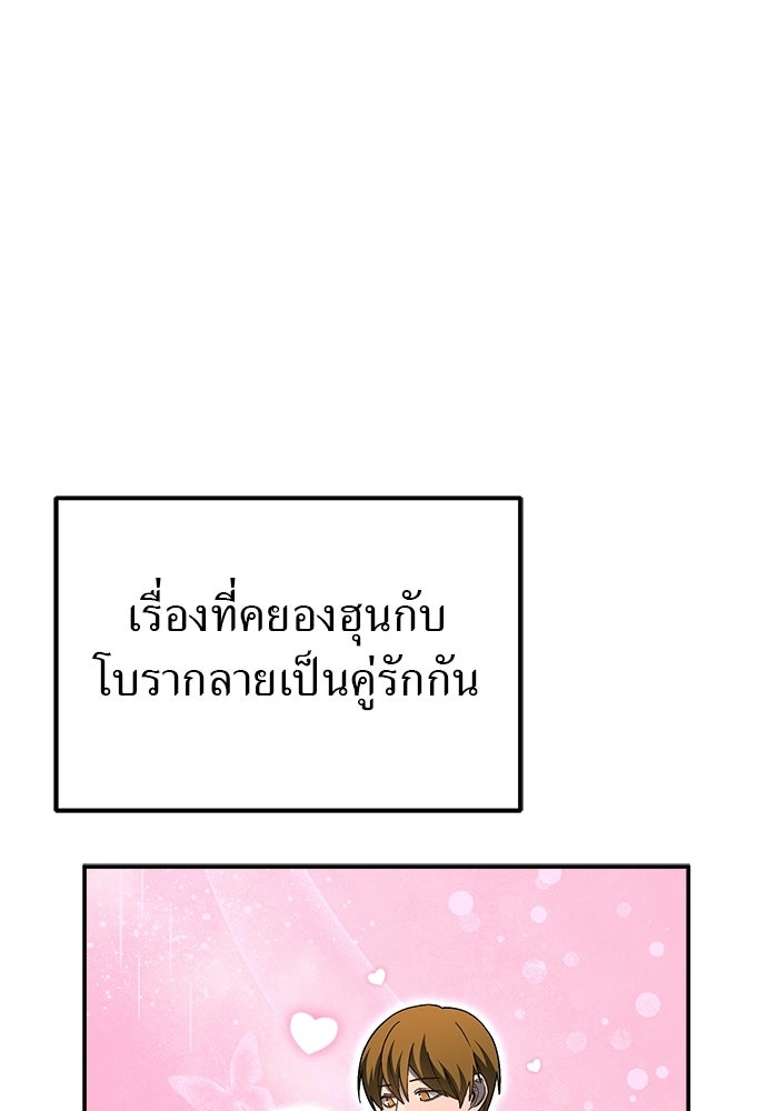 ผู้เชี่ยวชาญวันสิ้นโลก - หน้า 9