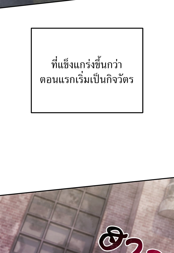 ผู้เชี่ยวชาญวันสิ้นโลก - หน้า 90