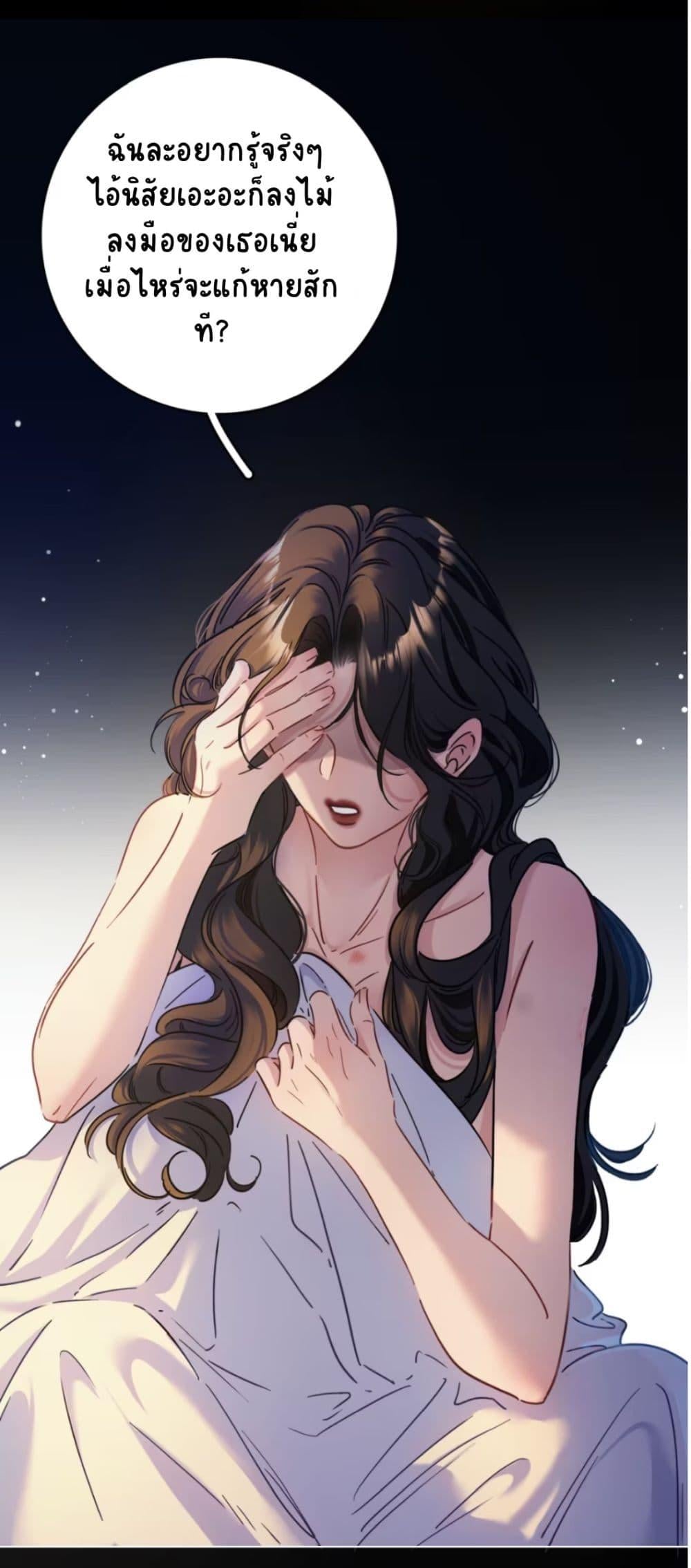 No Kissing Tonight คืนนี้ไม่มีจูบ - หน้า 32