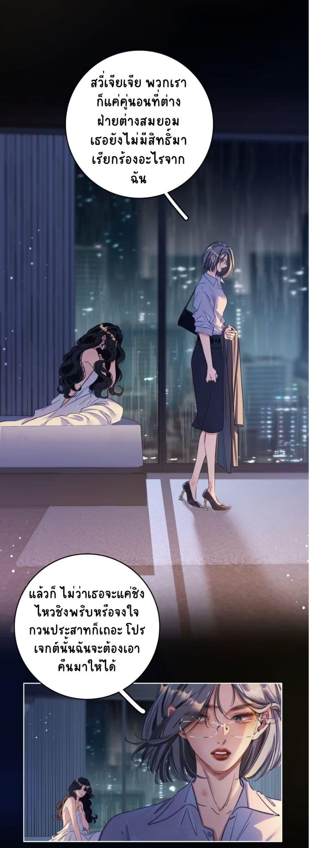 No Kissing Tonight คืนนี้ไม่มีจูบ - หน้า 33