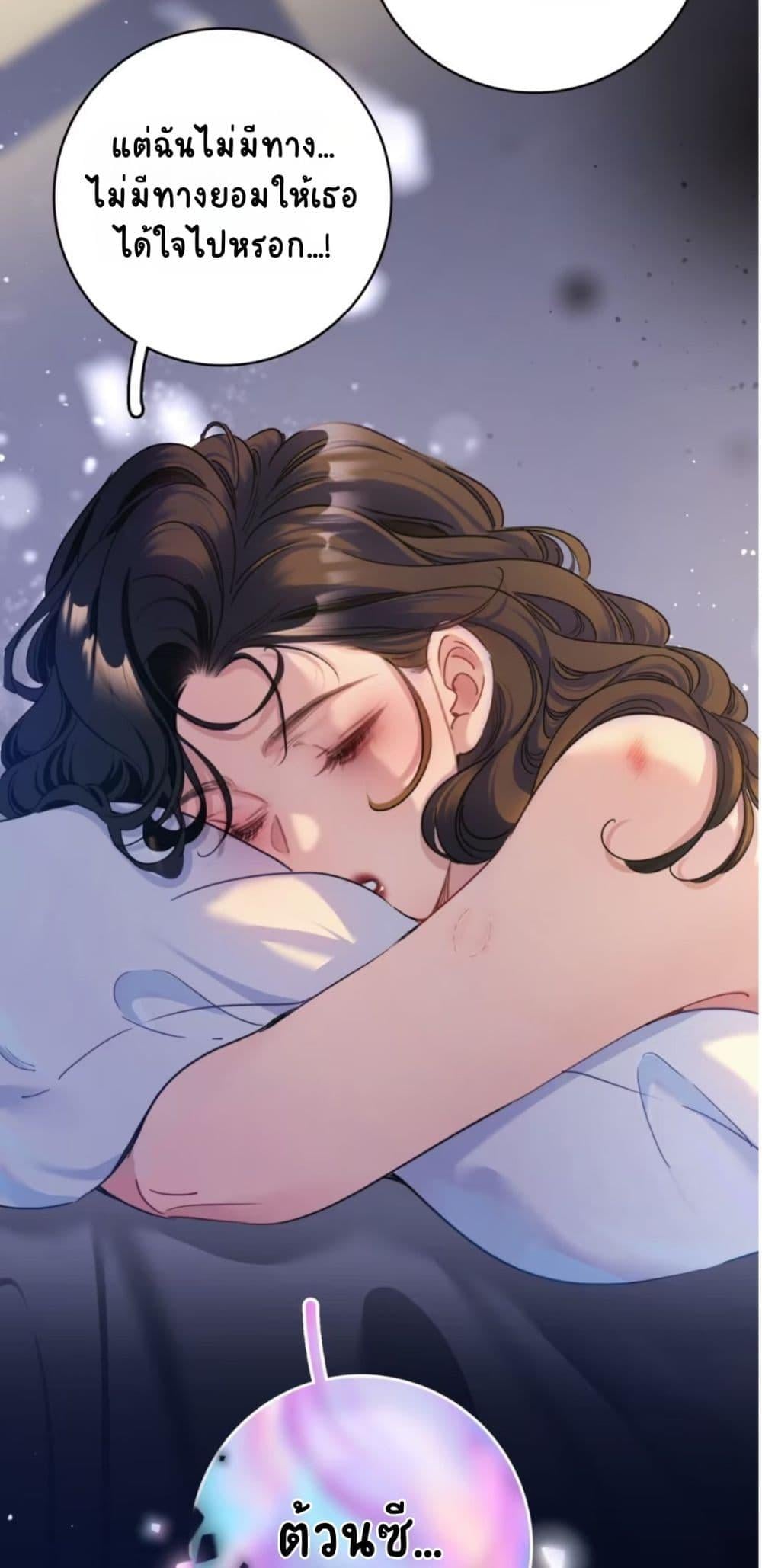 No Kissing Tonight คืนนี้ไม่มีจูบ - หน้า 36