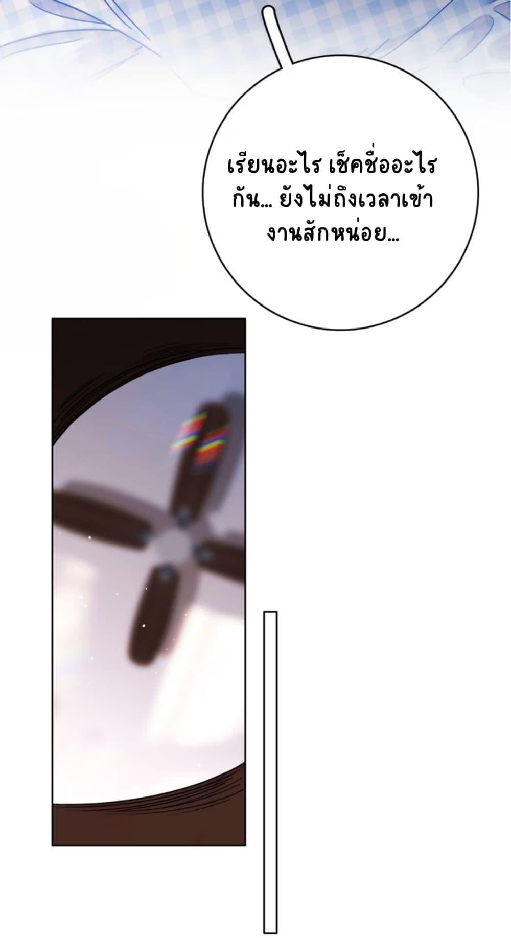 No Kissing Tonight คืนนี้ไม่มีจูบ - หน้า 39