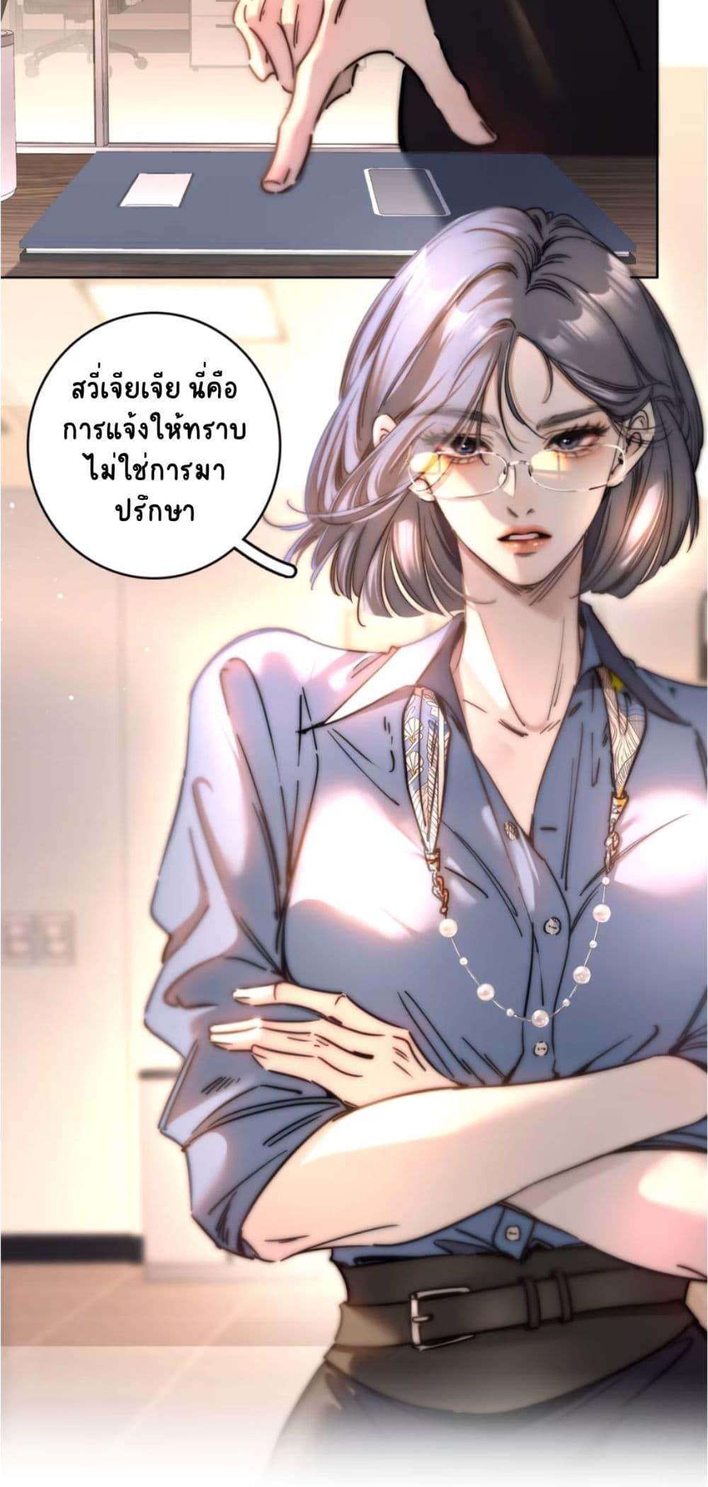 No Kissing Tonight คืนนี้ไม่มีจูบ - หน้า 4