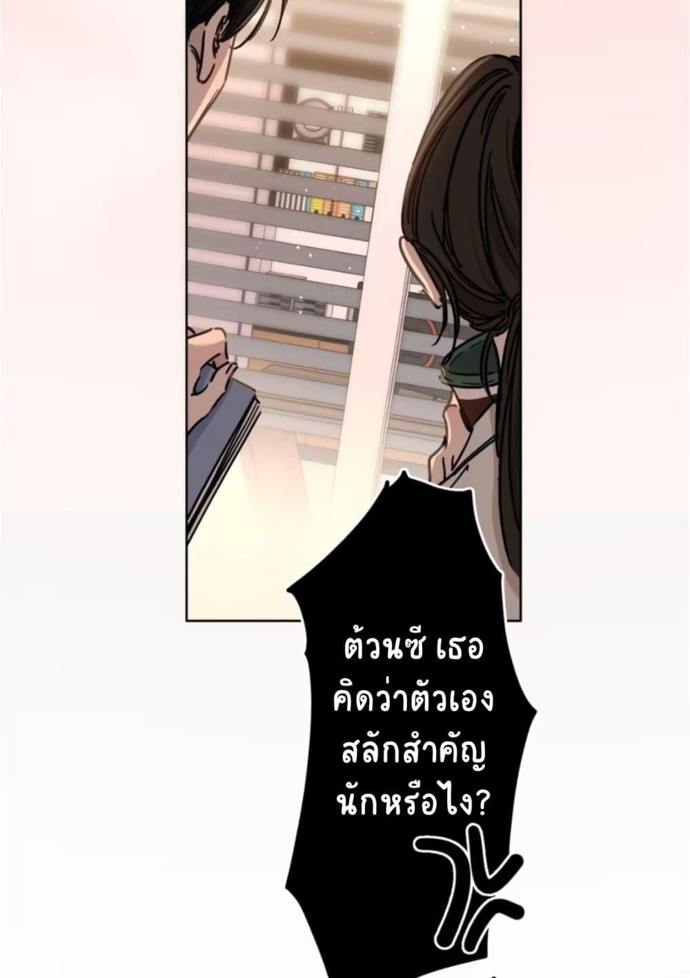 No Kissing Tonight คืนนี้ไม่มีจูบ - หน้า 7