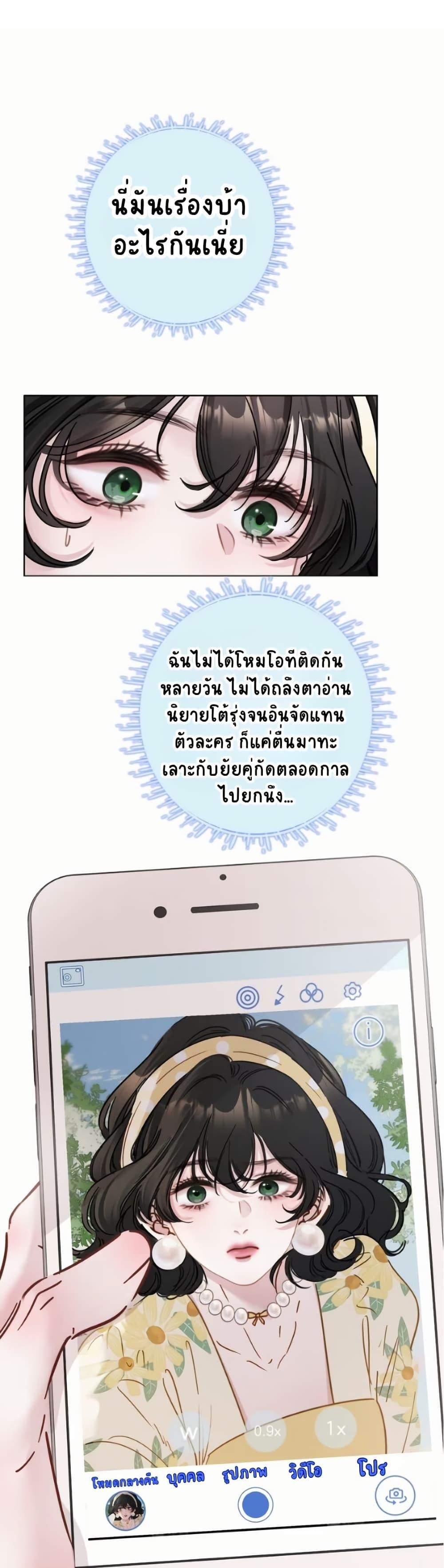 No Kissing Tonight คืนนี้ไม่มีจูบ - หน้า 2