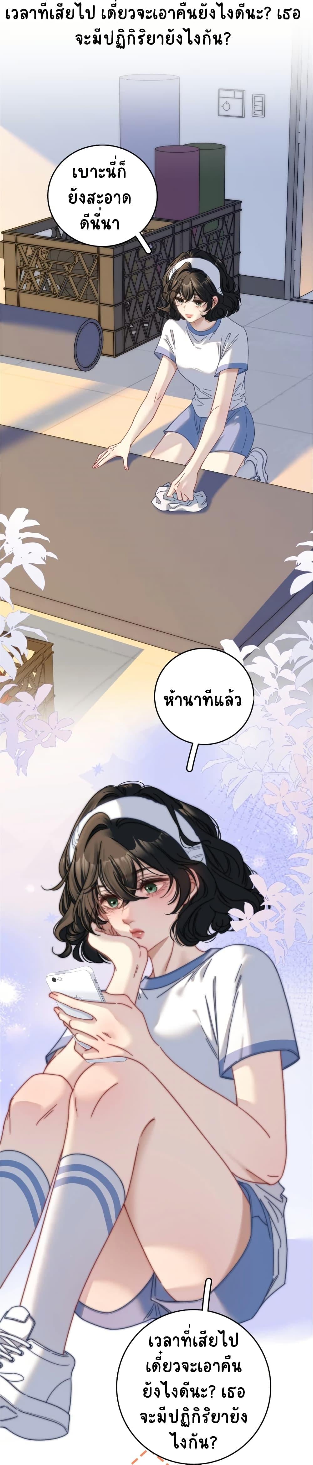 No Kissing Tonight คืนนี้ไม่มีจูบ - หน้า 2