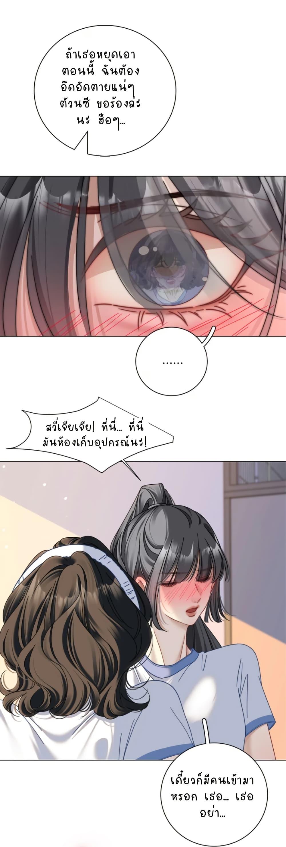 No Kissing Tonight คืนนี้ไม่มีจูบ - หน้า 2