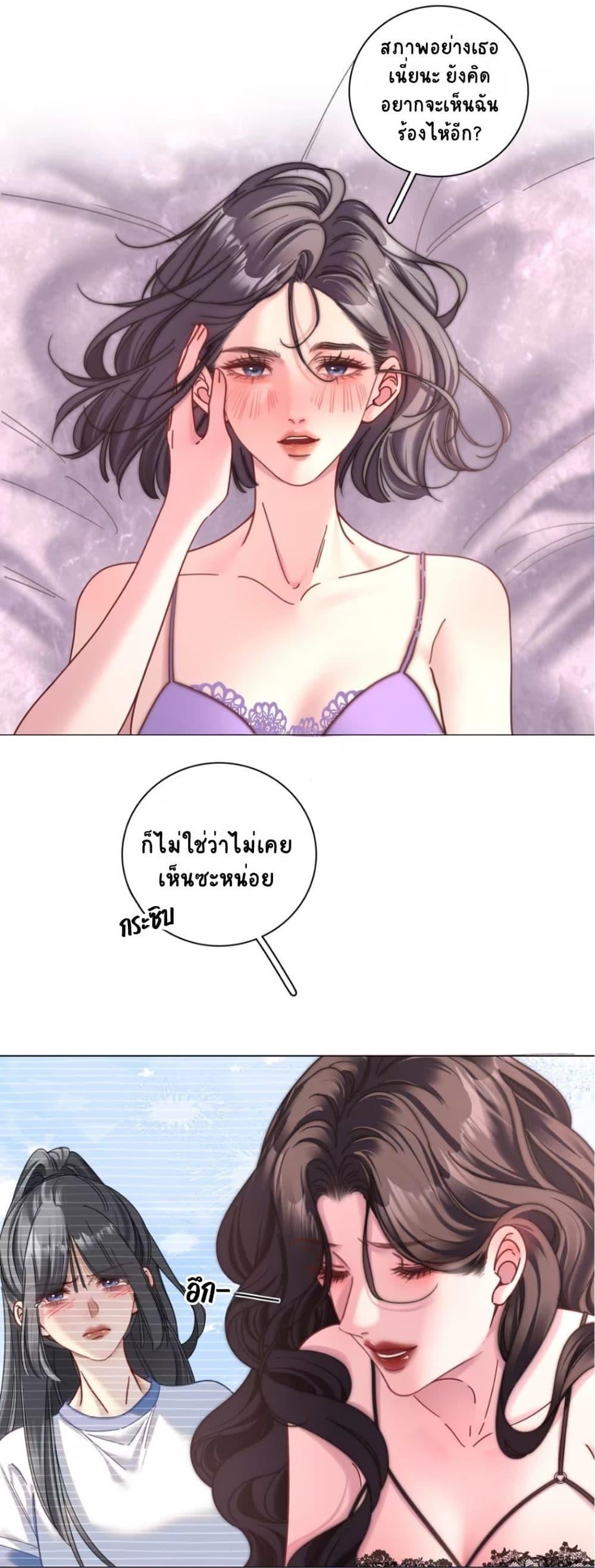 No Kissing Tonight คืนนี้ไม่มีจูบ - หน้า 19
