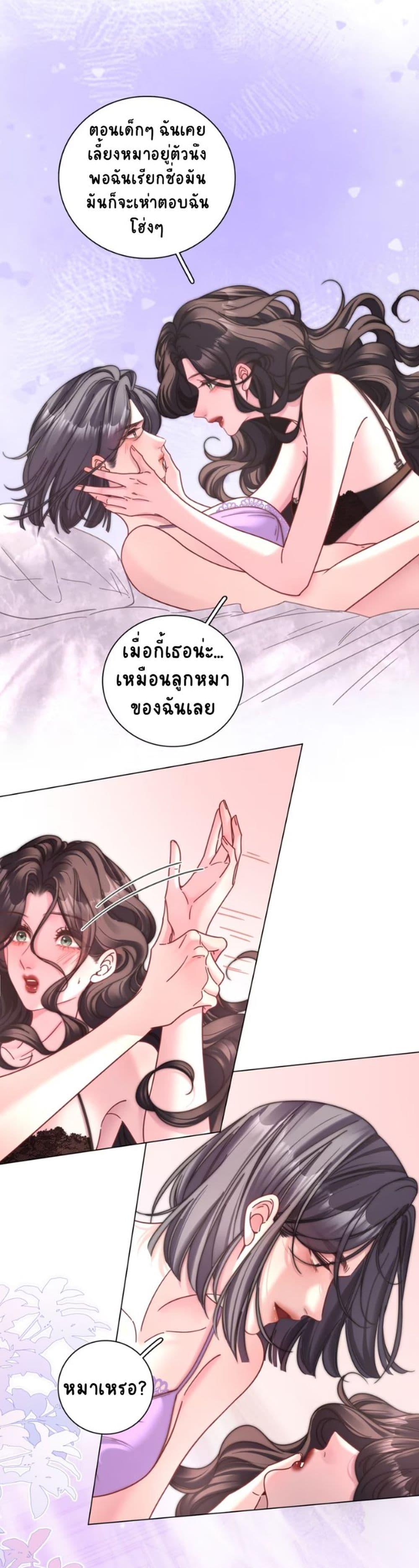 No Kissing Tonight คืนนี้ไม่มีจูบ - หน้า 22