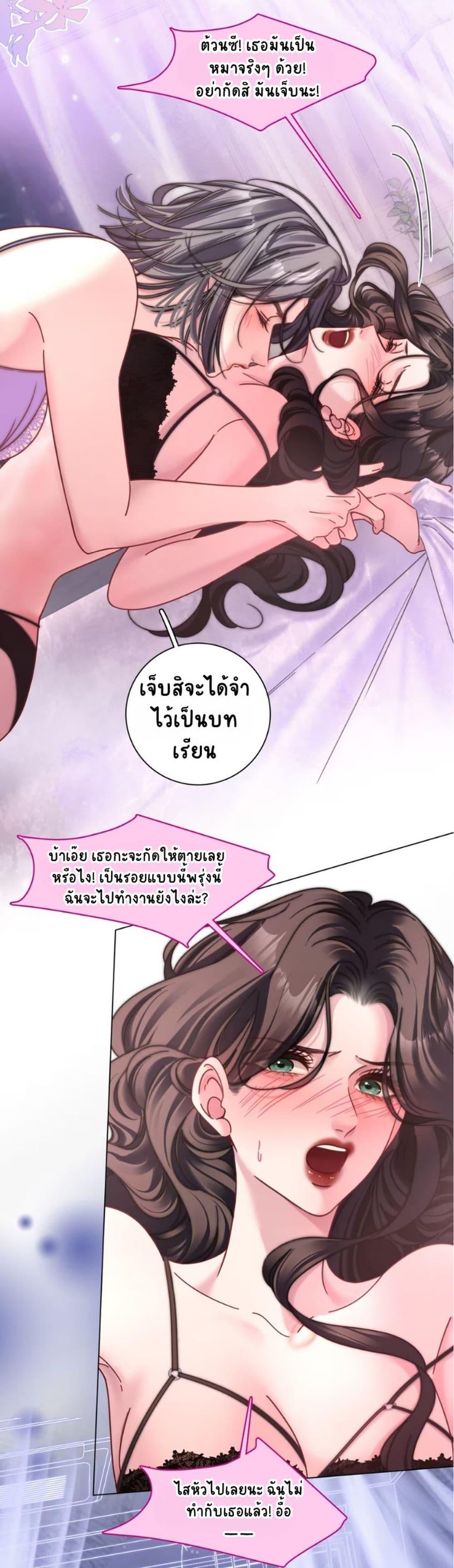No Kissing Tonight คืนนี้ไม่มีจูบ - หน้า 23