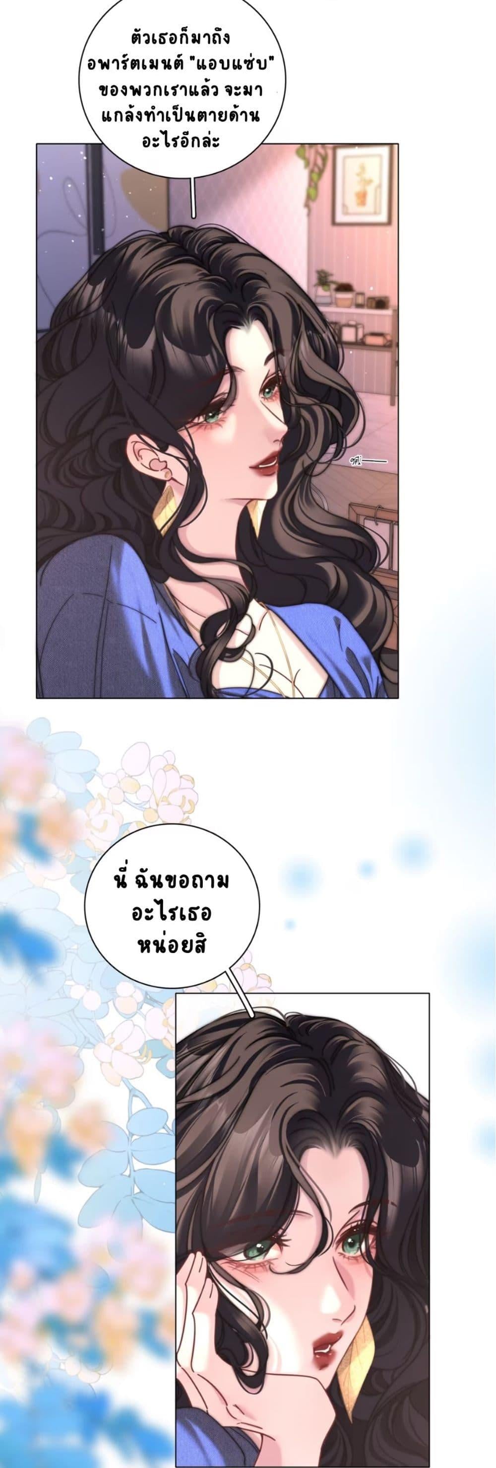 No Kissing Tonight คืนนี้ไม่มีจูบ - หน้า 5