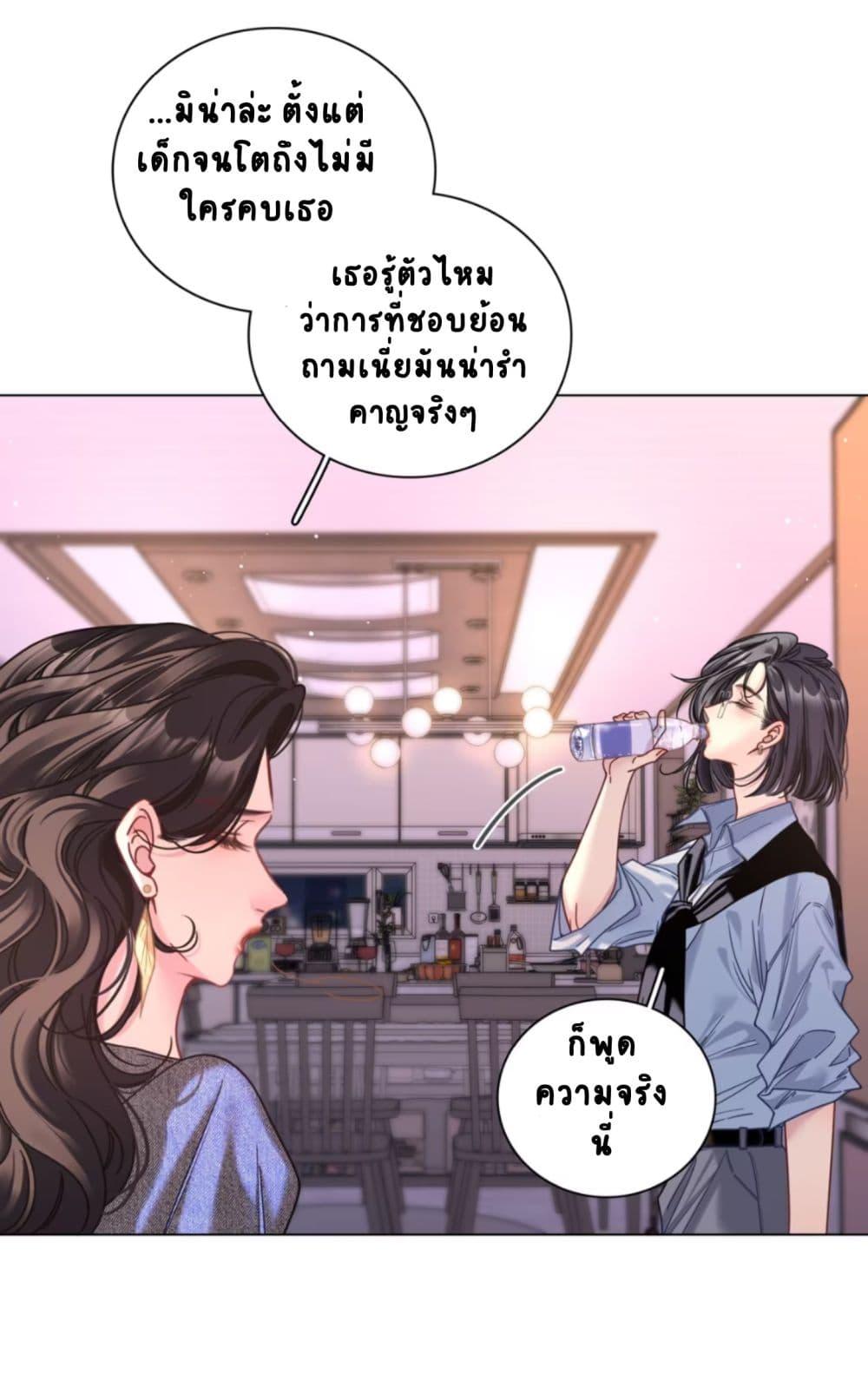 No Kissing Tonight คืนนี้ไม่มีจูบ - หน้า 8