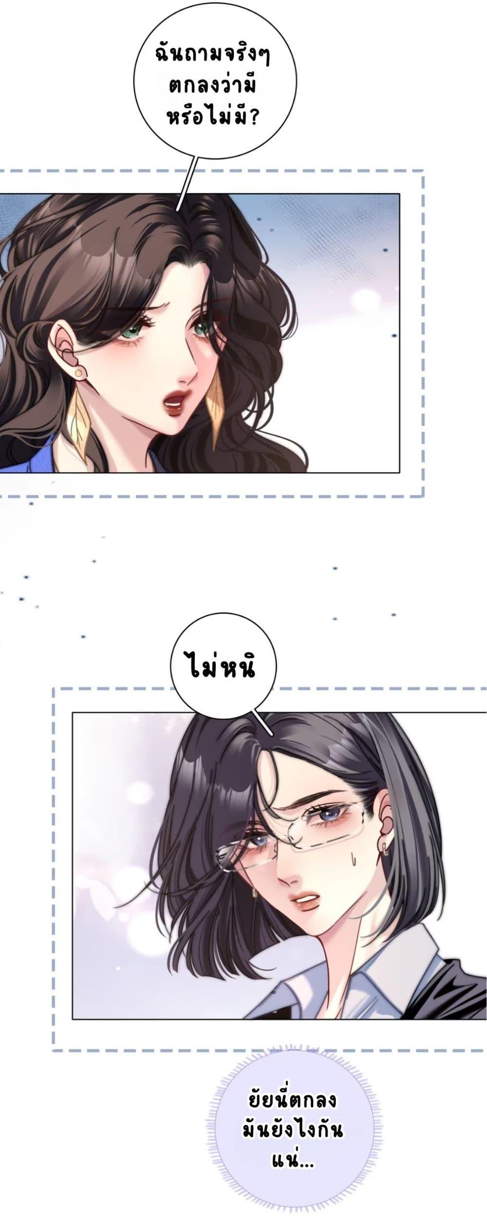 No Kissing Tonight คืนนี้ไม่มีจูบ - หน้า 9