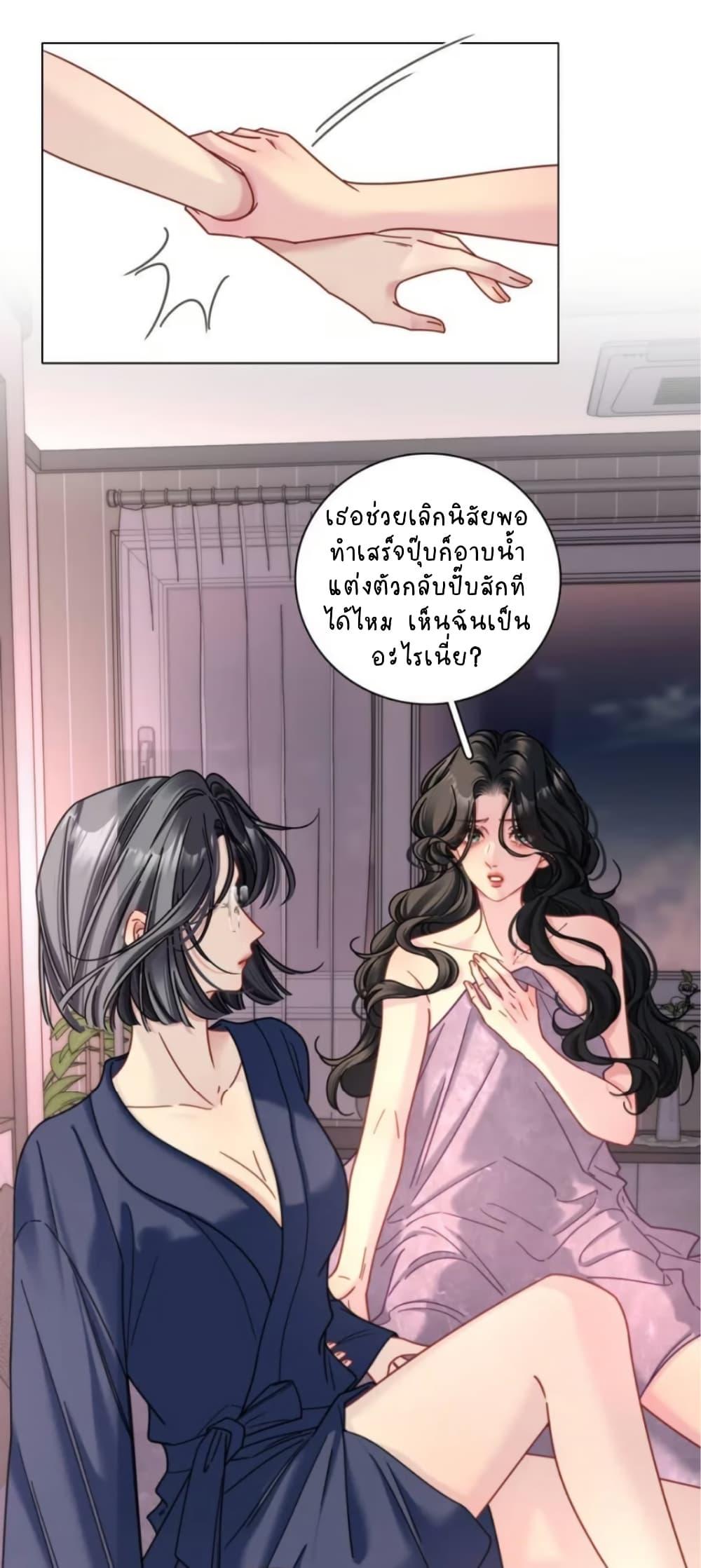 No Kissing Tonight คืนนี้ไม่มีจูบ - หน้า 2