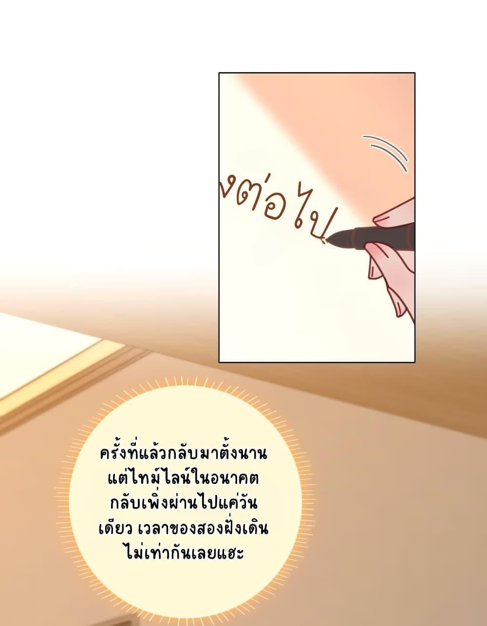 No Kissing Tonight คืนนี้ไม่มีจูบ - หน้า 2