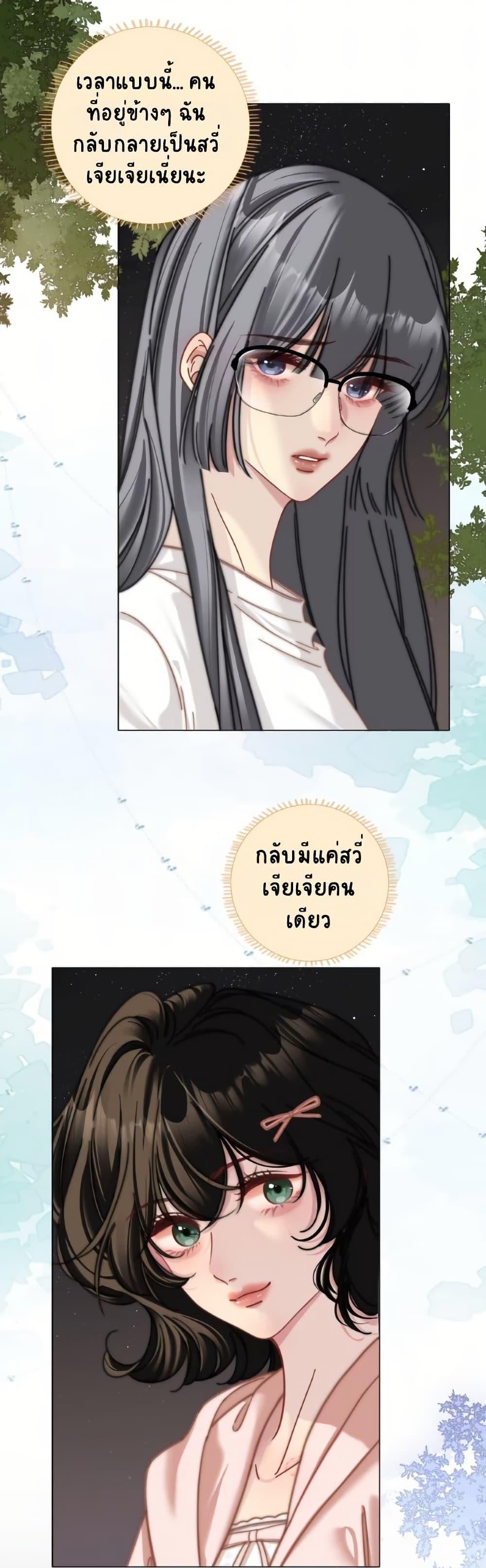 No Kissing Tonight คืนนี้ไม่มีจูบ - หน้า 28