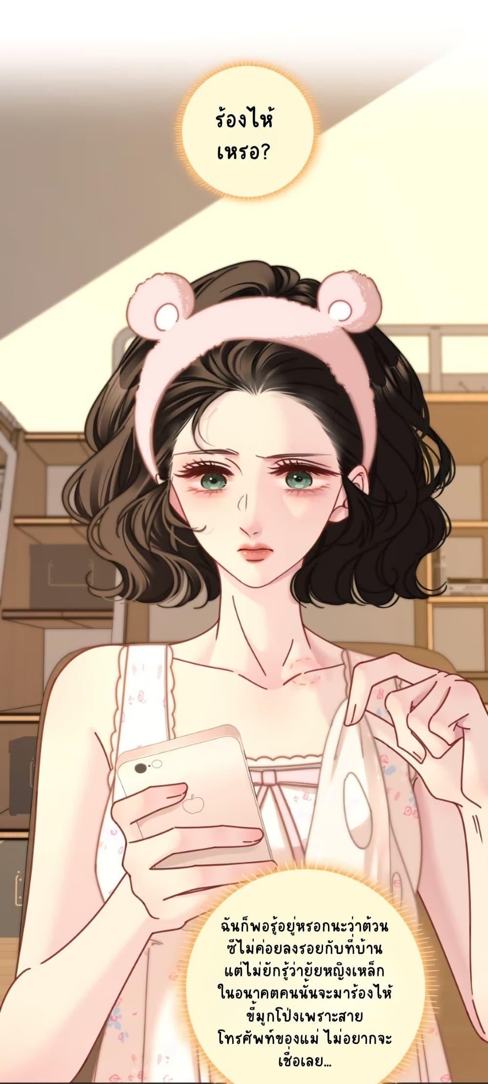 No Kissing Tonight คืนนี้ไม่มีจูบ - หน้า 7