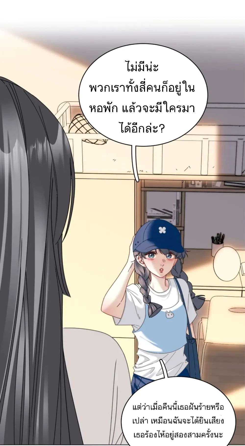No Kissing Tonight คืนนี้ไม่มีจูบ - หน้า 2