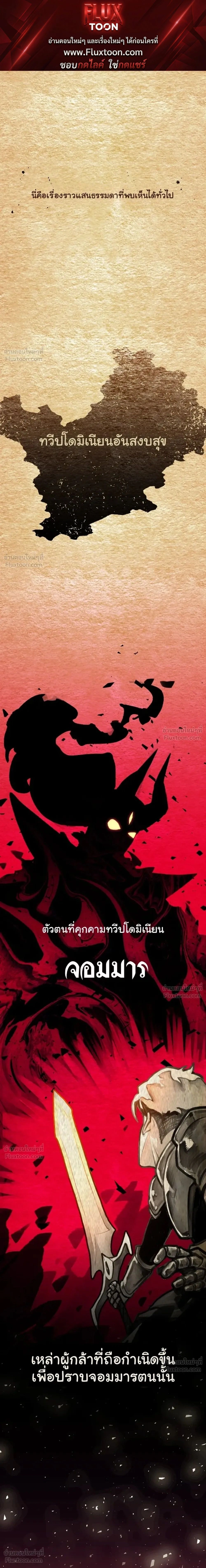 The Hero Directed by The Demon King - ผู้กล้าแสดงนำ จอมมารกำกับ - หน้า 1