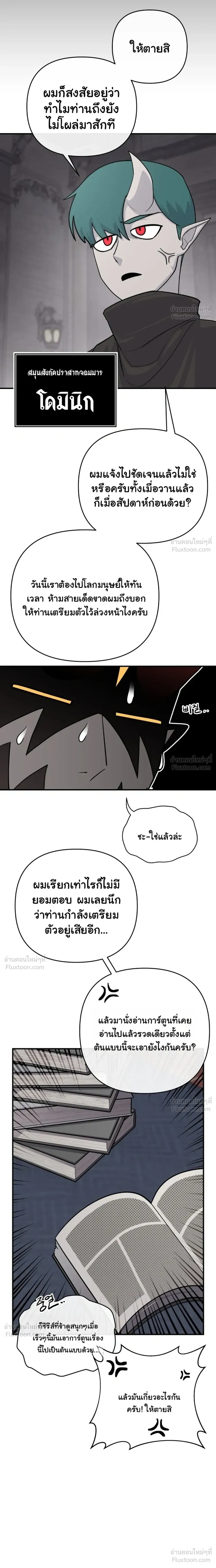 The Hero Directed by The Demon King - ผู้กล้าแสดงนำ จอมมารกำกับ - หน้า 10