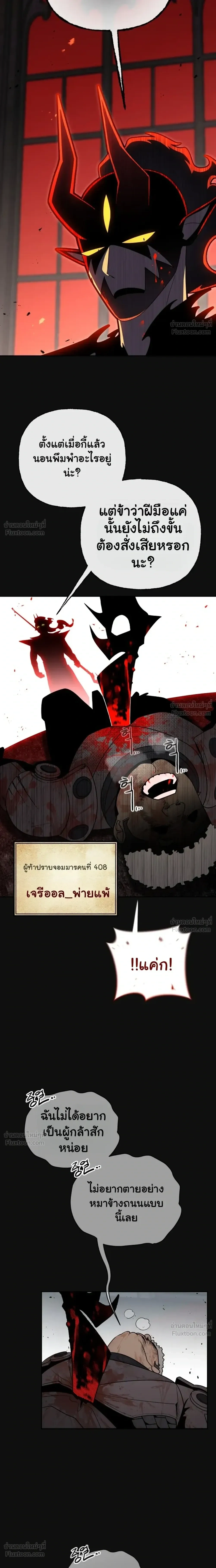 The Hero Directed by The Demon King - ผู้กล้าแสดงนำ จอมมารกำกับ - หน้า 13
