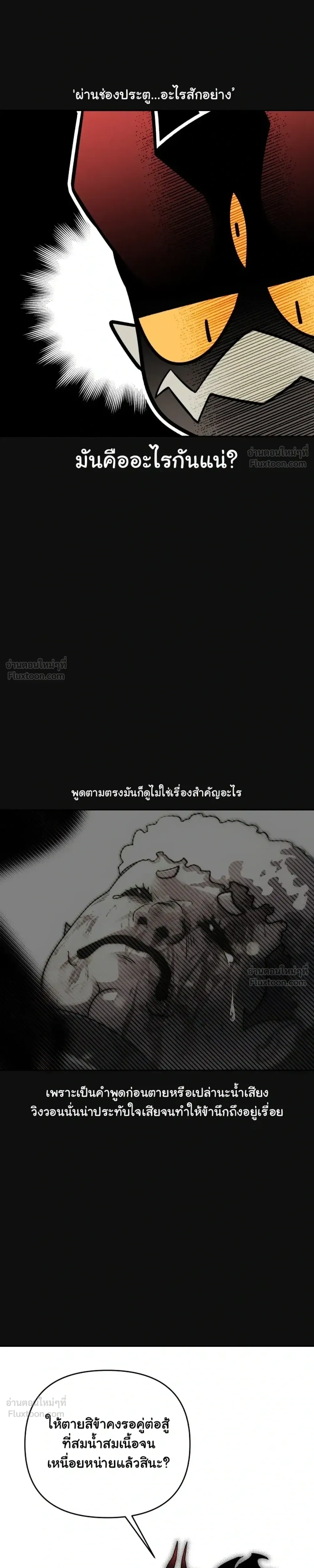 The Hero Directed by The Demon King - ผู้กล้าแสดงนำ จอมมารกำกับ - หน้า 17