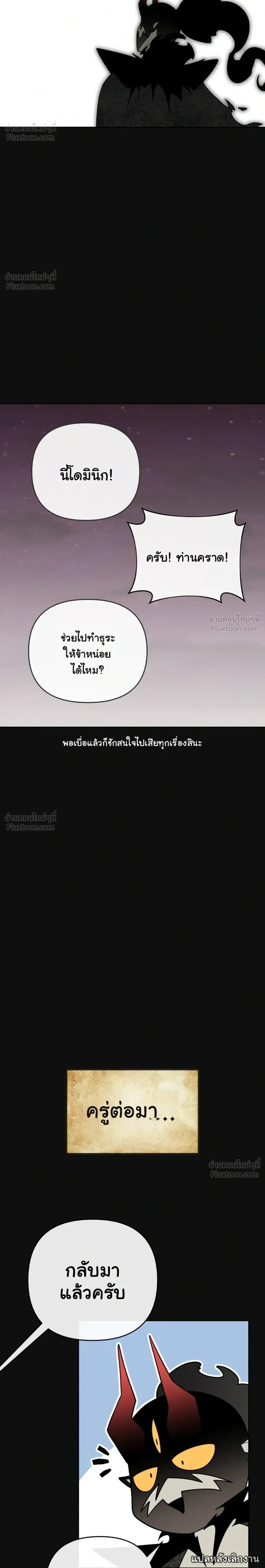 The Hero Directed by The Demon King - ผู้กล้าแสดงนำ จอมมารกำกับ - หน้า 18