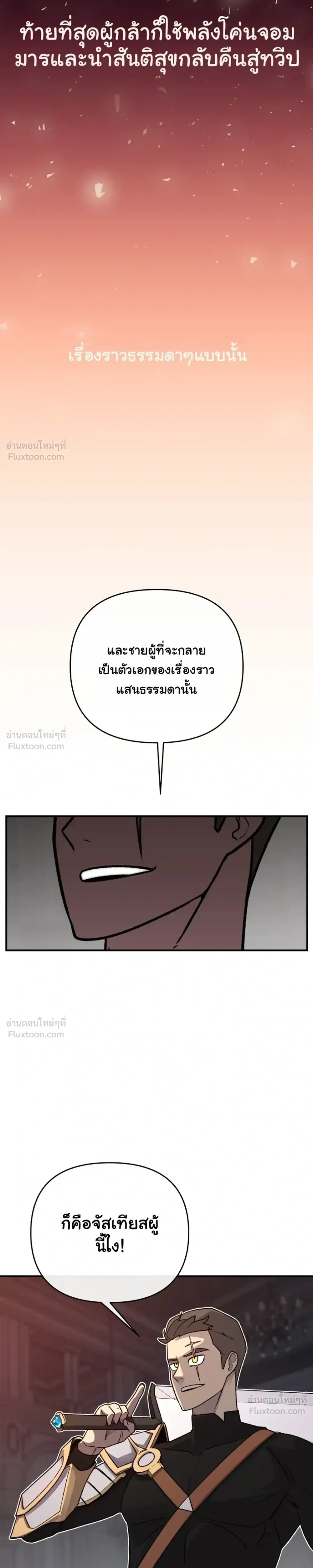 The Hero Directed by The Demon King - ผู้กล้าแสดงนำ จอมมารกำกับ - หน้า 2