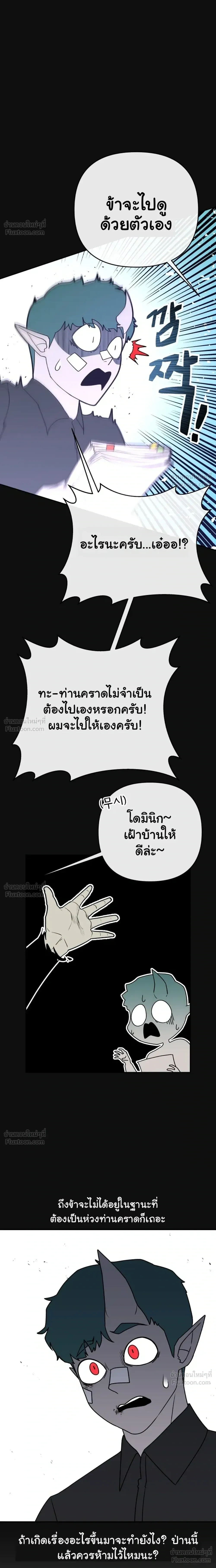 The Hero Directed by The Demon King - ผู้กล้าแสดงนำ จอมมารกำกับ - หน้า 22