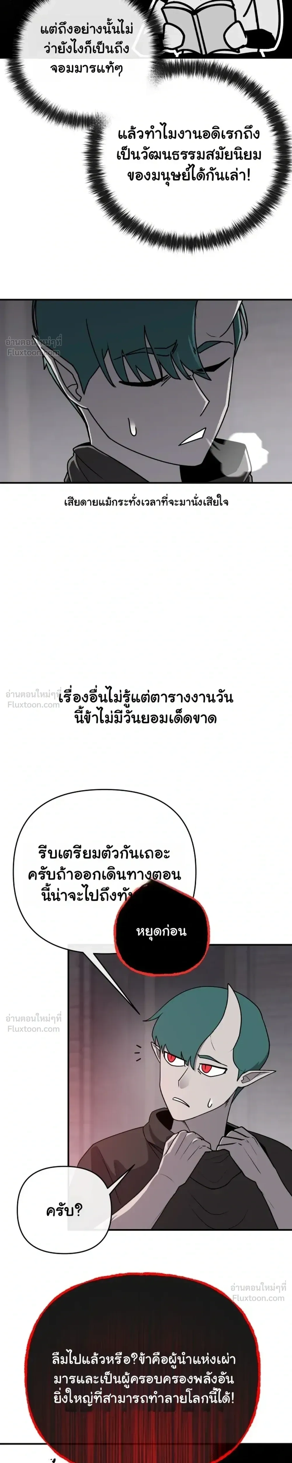 The Hero Directed by The Demon King - ผู้กล้าแสดงนำ จอมมารกำกับ - หน้า 26