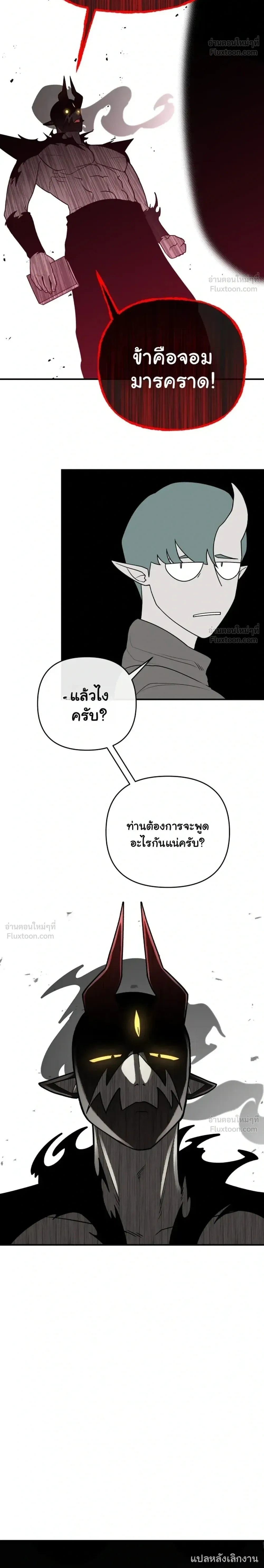 The Hero Directed by The Demon King - ผู้กล้าแสดงนำ จอมมารกำกับ - หน้า 27
