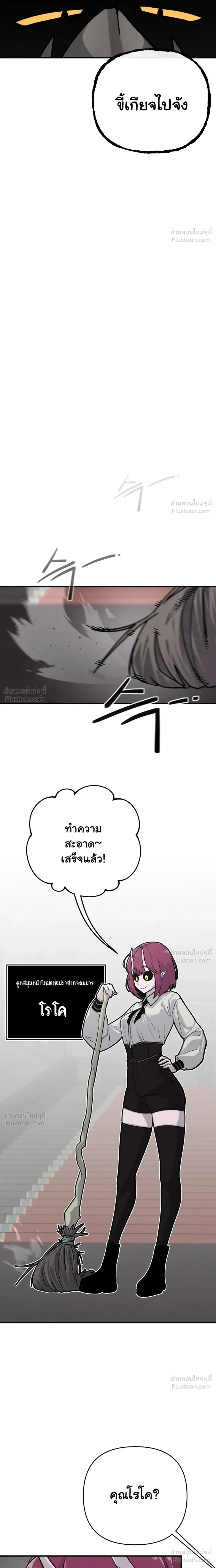 The Hero Directed by The Demon King - ผู้กล้าแสดงนำ จอมมารกำกับ - หน้า 28