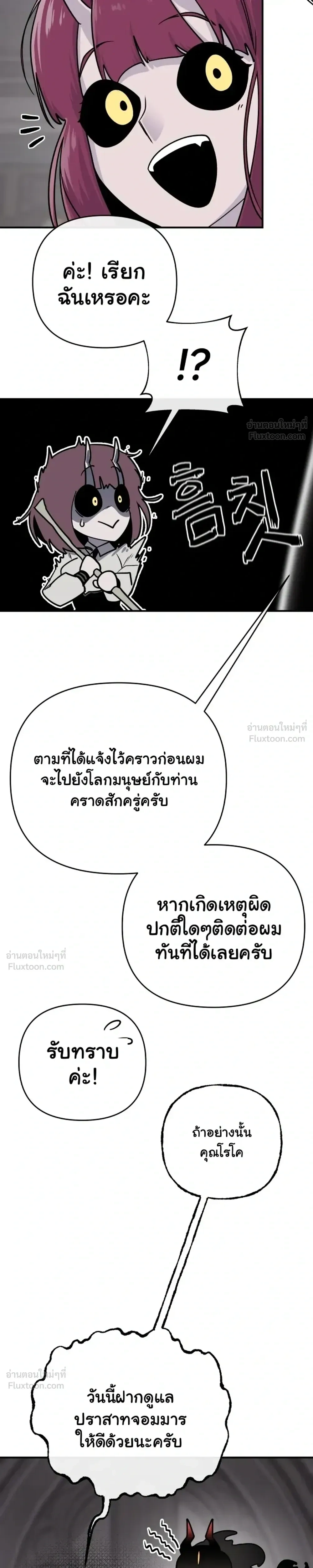 The Hero Directed by The Demon King - ผู้กล้าแสดงนำ จอมมารกำกับ - หน้า 29