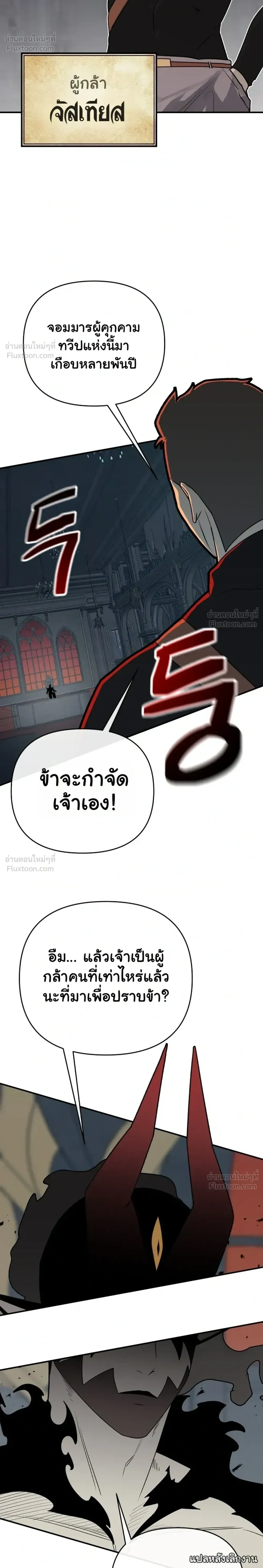 The Hero Directed by The Demon King - ผู้กล้าแสดงนำ จอมมารกำกับ - หน้า 3