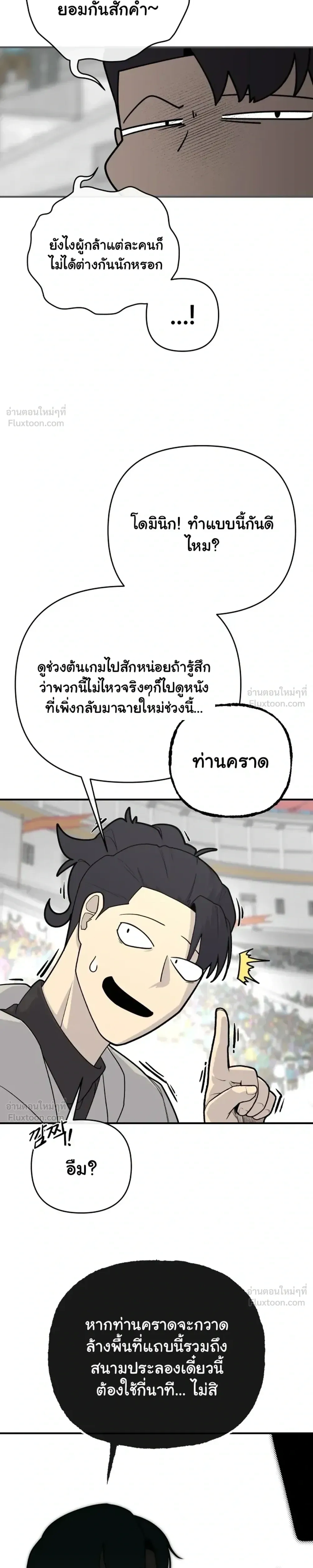 The Hero Directed by The Demon King - ผู้กล้าแสดงนำ จอมมารกำกับ - หน้า 32