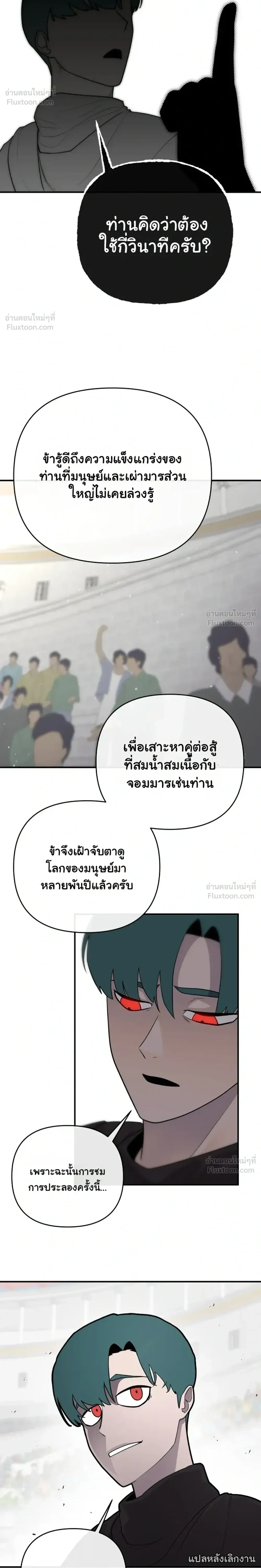 The Hero Directed by The Demon King - ผู้กล้าแสดงนำ จอมมารกำกับ - หน้า 33